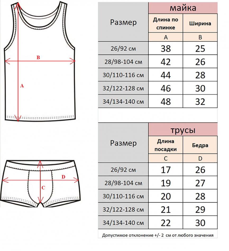 Комплект нижнего белья на мальчика 122-128 см